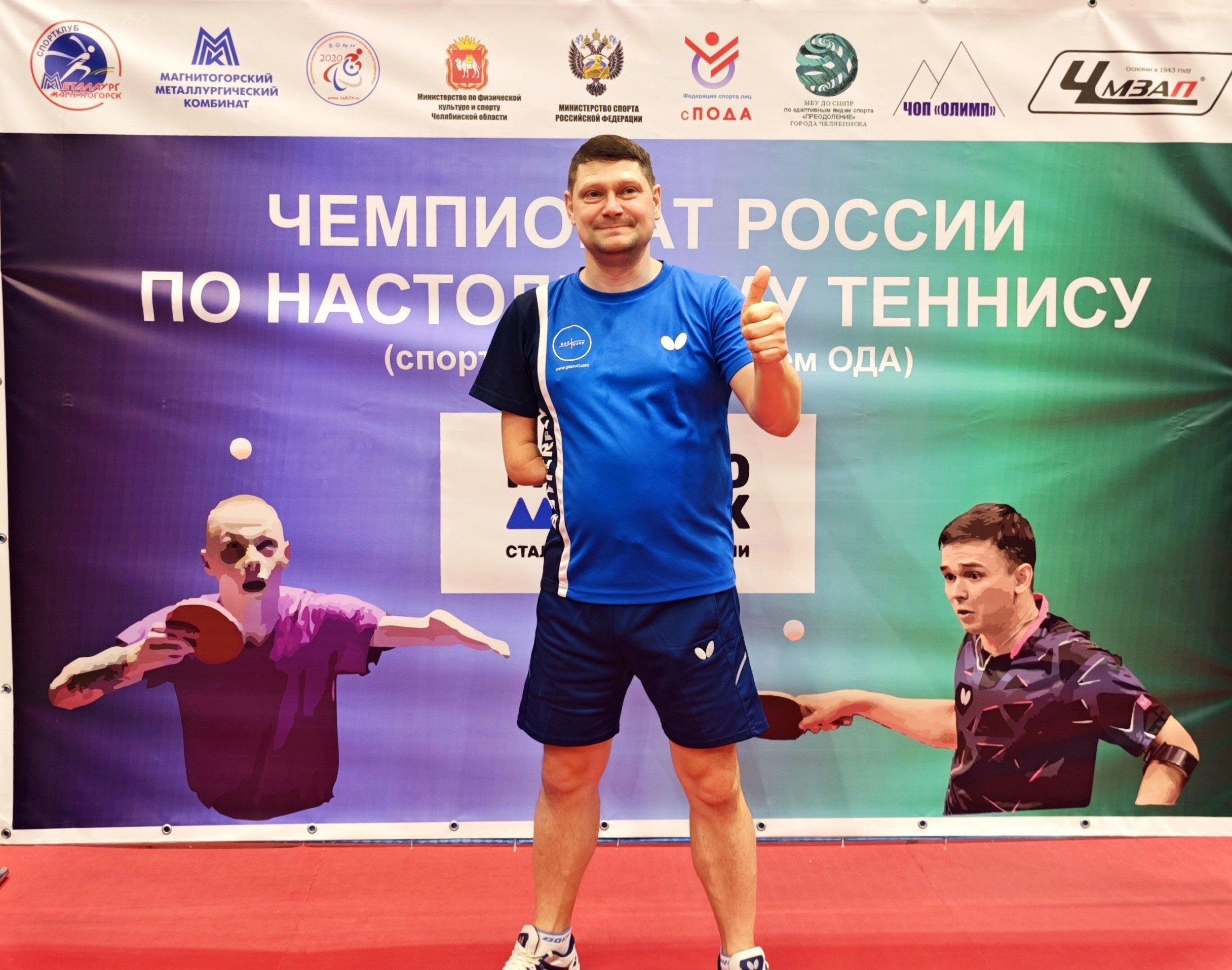 Руководитель ИТ-отдела «Газсёрф» Михаил Проскоряков на Чемпионате России по настольному теннису.